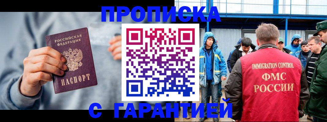 прописка штамп в Сергиевом Посаде