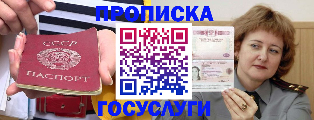 временная прописка в Сергиевом Посаде