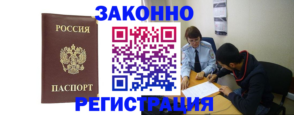 прописка законно в Сергиевом Посаде
